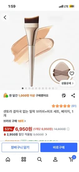 센토라 파운데이션 브러쉬 + 퍼프 6,950원