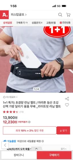 1+1 특가) 초경량 런닝 벨트 / 마라톤 등산 조깅 산책 가방 달리기 무배 12,230원