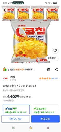 크라운 콘칲 군옥수수맛, 148g, 5개 6,400원