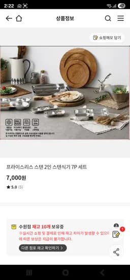 스텐그릇 7p 7,000원