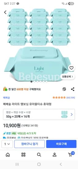 베베숲 라이트 엠보싱 유아물티슈 휴대형 16팩 10,900원