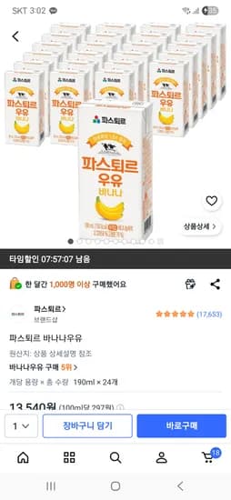 파스퇴르 바나나우유 24개 13,540원