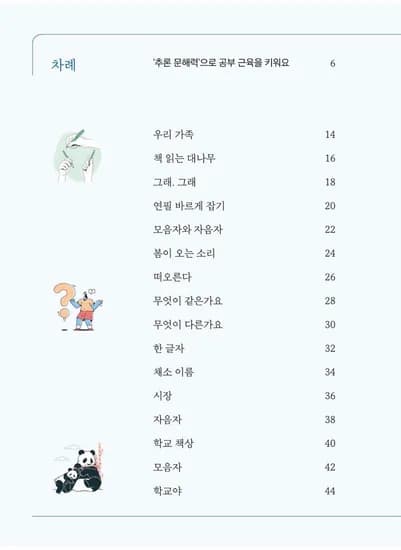 초1부터 국어 문제집 대신 추론 문해력! 4권 세트 42,000원 무료배송