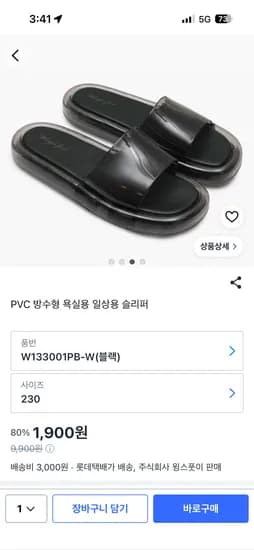 백화점 입점 브랜드 여성화 여름 슬리퍼 1900원 유료배송 3000원