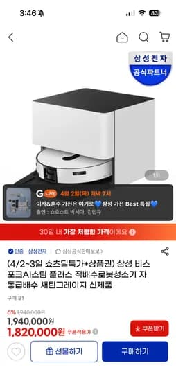 삼성 비스포크AI스팀플러스 1,692,600원