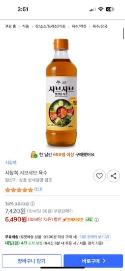 샤브샤브 육수