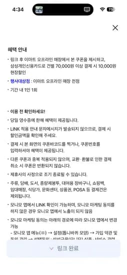 이마트 1만원 할인 쿠폰 7만원 이상 구매 시