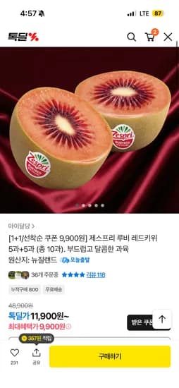 제스프리 루비 레드키위 10과 소과
