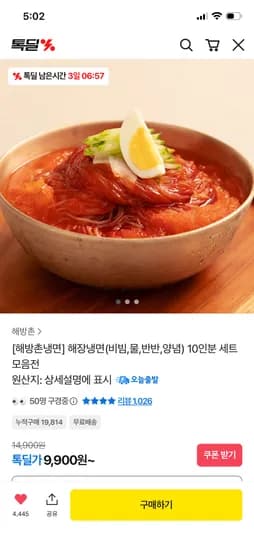 해방촌 비빔냉면 10인분