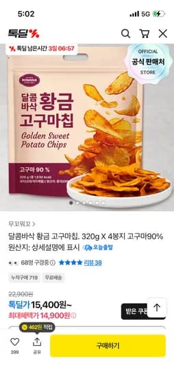 달콤바삭 황금고구마칩 320g 4봉