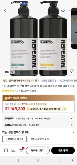 알리 리피트인 약산성샴푸 2000ml 2개