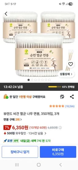 뷰렌드 비건 멸균 나무 면봉 350개입 3개