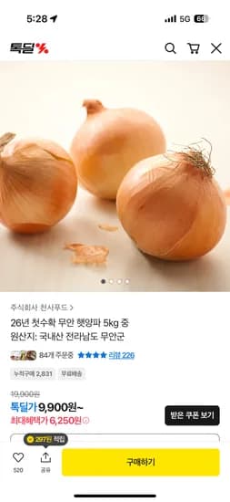 26년 무안 햇양파 5kg 중