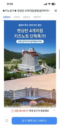 켄싱턴 4개지점 평창 설악비치 밸리 하동 봄캉스 PKG