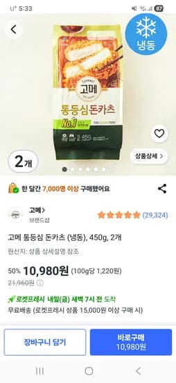 고메 통등심 2팩