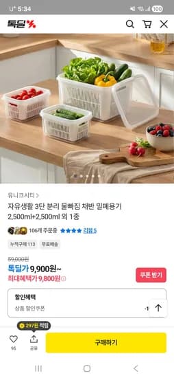3단 분리 물빠짐 채반 밀폐용기 2.5L 2개