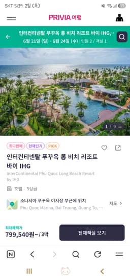 푸꾸옥 인터컨티넨탈 리조트 3박
