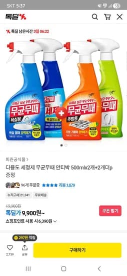 피죤 무균무때 다용도 세정제 500ml 4개
