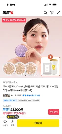 에이지투웨니스 샤이닝드롭 팩트 케이스 리필 3개