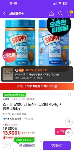스키피 땅콩버터 노슈거 크리미 454g 청크 454g