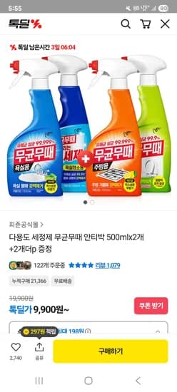 무균무때 안티박 다용도 세정제 500ml 4개