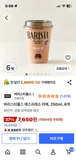 바리스타룰스 에스프레소 라떼 250ml 6개