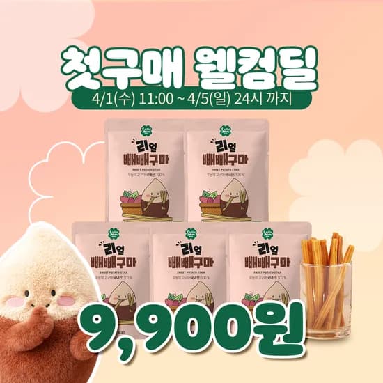 룰루맘 빼빼구마 5봉