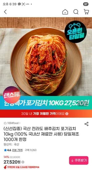국내산 전라도 포기김치 10kg