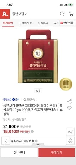 6년근 홍삼 100포 유클 적용가 18,610원