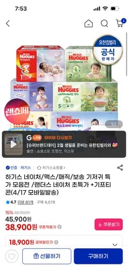 하기스 맥스드라이 팬티형 기저귀 1박스 체감 44,270원