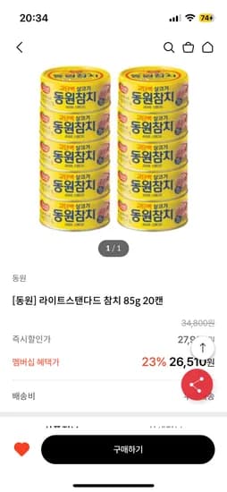 동원참치 85g 20개 21510원