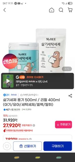 지마켓/ 마이비 빨래 냄새 제거 삶기세탁세제 리필 10팩 ₩25,970