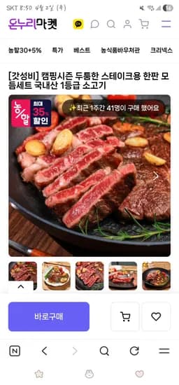 ) 스테이크용 등심300+부채300+부채300 총 900g 33,085원 무배