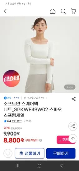 스파오 소프트얀 스퀘어넥 니트 8,800원 무배 핫딜