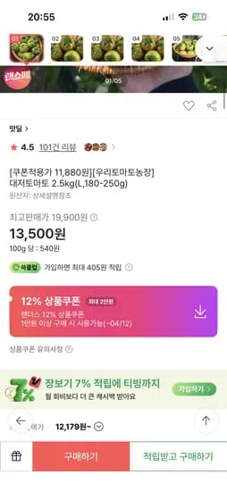 산지직송 대저 짭짤한 토마토 11,880원 무배