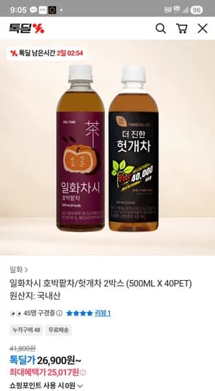 일화차시 헛개차 500ML X 40페트 25,017원~