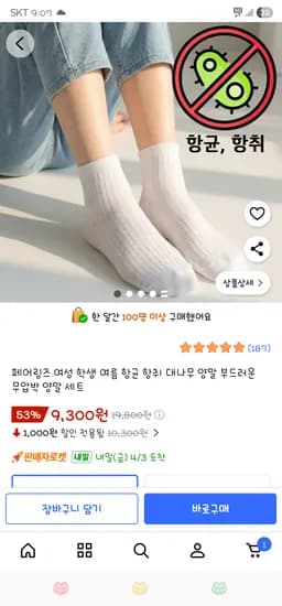 ) 여름 항균 항취 대나무 무압박 양말 5개 세트 ₩9,300