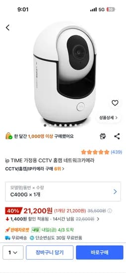 ip time 가정용 홈캠 21,200원