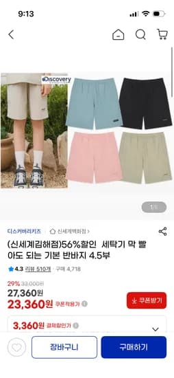 디스커버리키즈 냉감 에센셜 4.5부 팬츠 24,080원