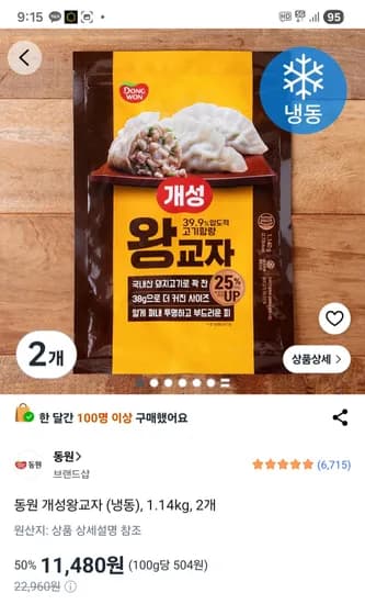 동원 개성왕교자 (냉동), 1.14kg, 2개 11,480원~