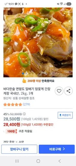 연평도 알배기 암꽃게 간장게장 2kg 28,400원 무배