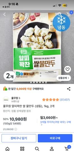 풀무원 쌀 물만두 1kg 2개 10,980원