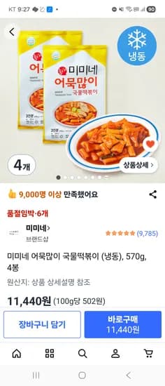 미미네 어묵많이 국물떡볶이 4봉 11440원