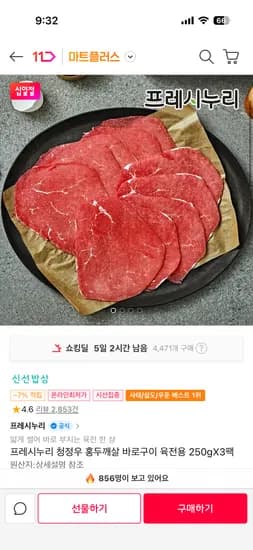 청정우 홍두깨살 바로구이 육전용 250g 3팩 페이코 17,580원