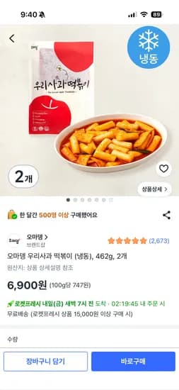 오마뎅 우리사과 떡볶이 2개 6,900원