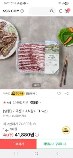 미국산 LA갈비 1.5kg 41,880원
