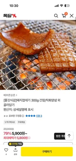 돼지껍데기 300g 5,800원 외 골라담기