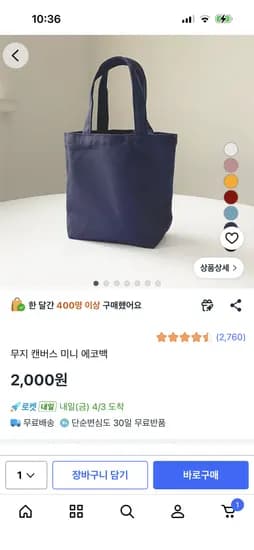 놀이터 핸드폰 물티슈용 무지 미니 에코백 2,000원