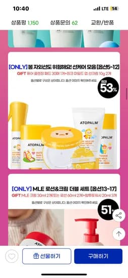 아토팜 정크 마일드 업 선크림 65g X2 26600원