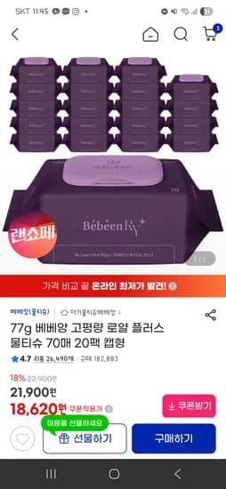 베베앙 고평량 아기 물티슈 70매×20팩 17320원 핫딜